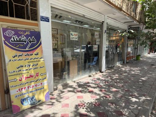 عکس کافی نت هوشمند