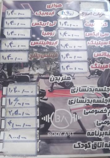 عکس باشگاه بدنسازی هنر بدن
