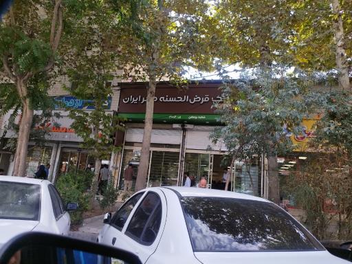 عکس بانک قرض الحسنه مهر ایران شعبه بومهن