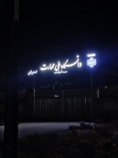 عکس دانشکده  فنی و حرفه ای  پسران بجنورد ( دارالفنون ) 