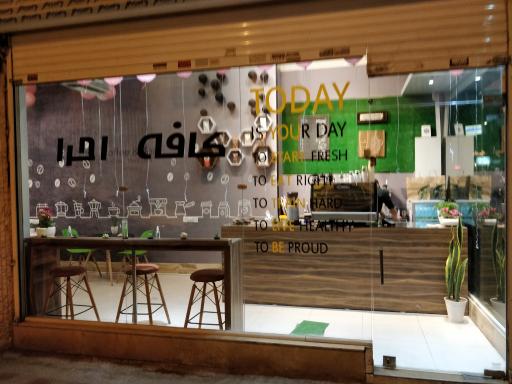 عکس کافه احرا