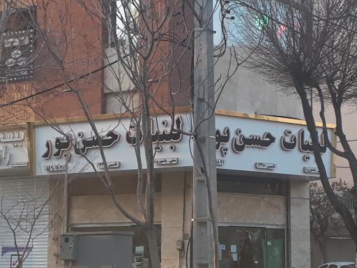 لبنیات حسن پور