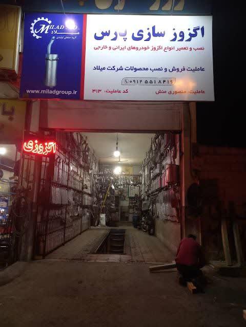 عکس اگزوز سازی پارس
