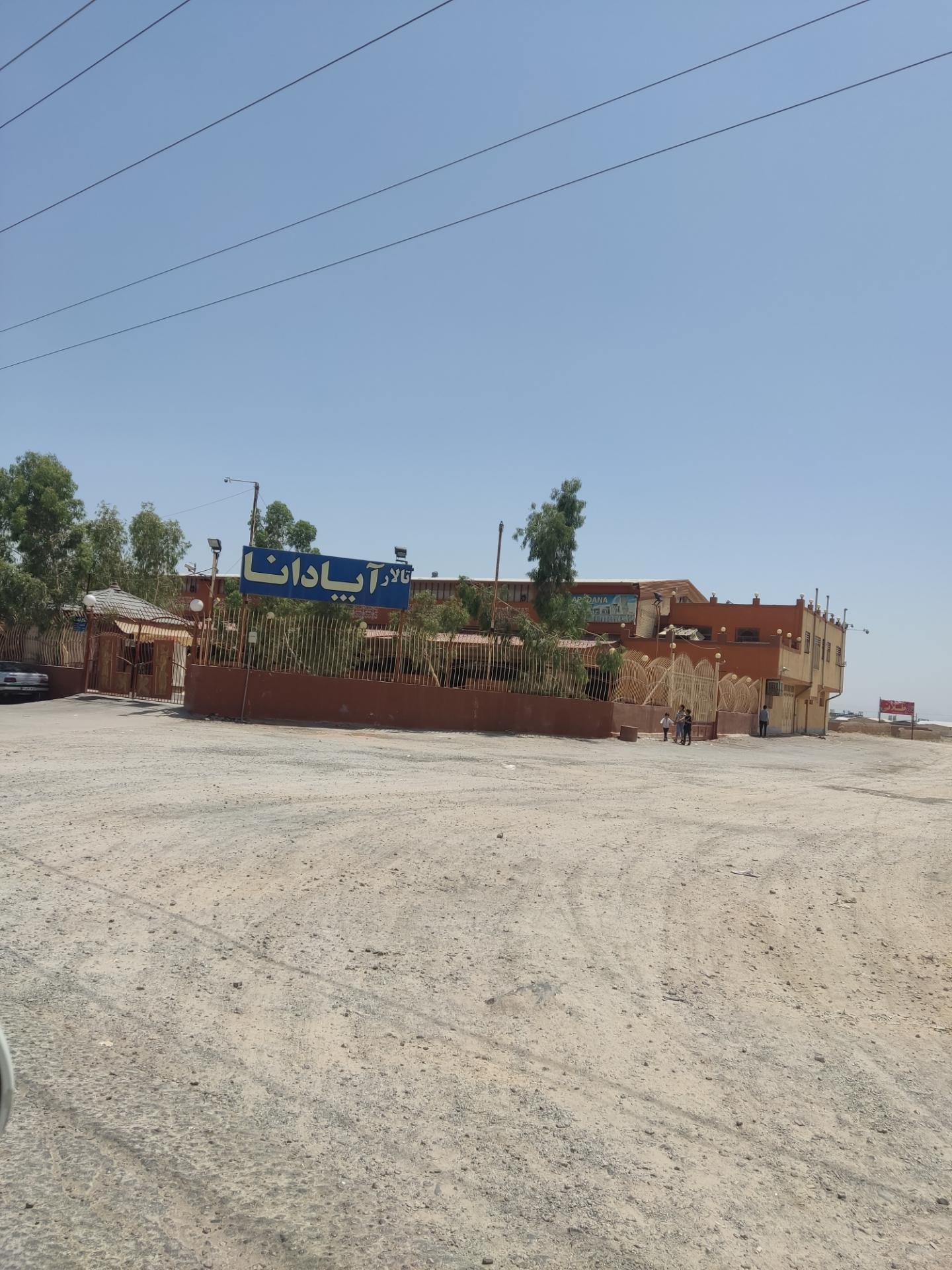 عکس تالار پذیرایی آپادانا