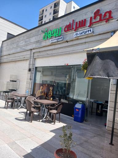 عکس جگر سرای ریحون