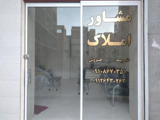 عکس املاک برادران شعبانی