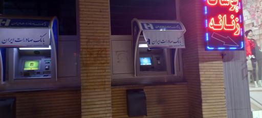 عکس خودپرداز بانک صادرات