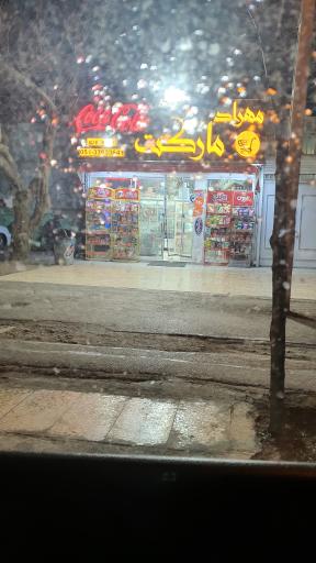 عکس سوپر مارکت مهراد