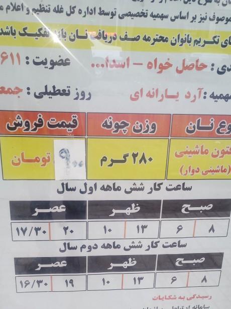 عکس نانوایی ماشینی