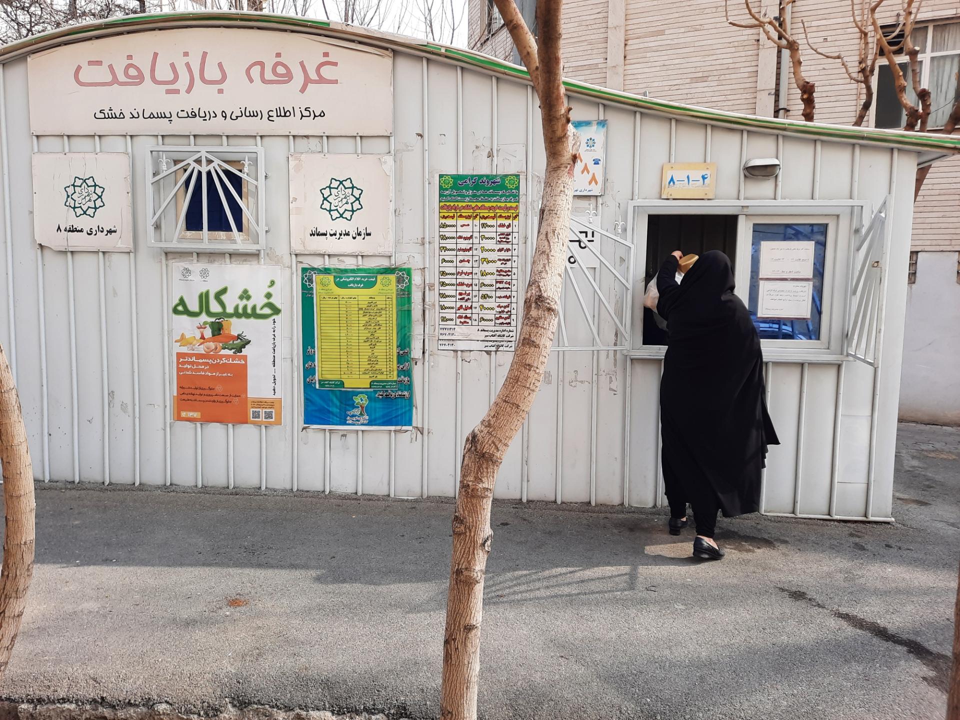 عکس غرفه بازیافت خاور