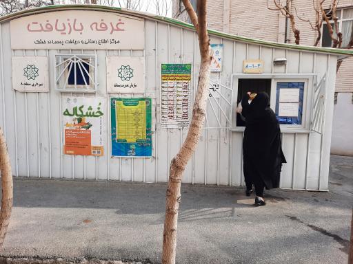 عکس غرفه بازیافت خاور