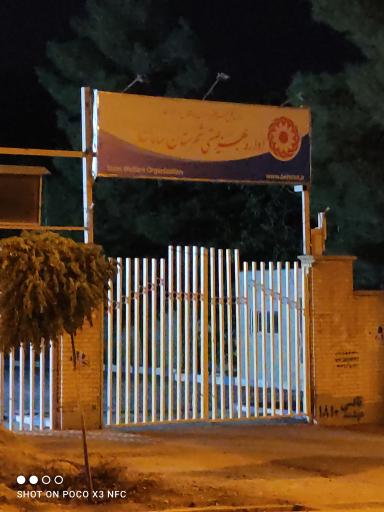 عکس بهزیستی شهرستان سامان