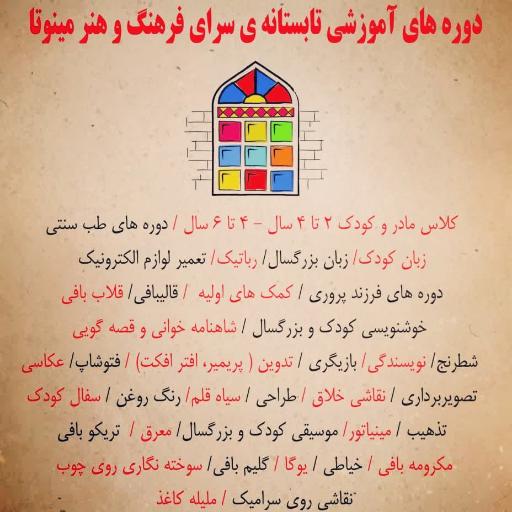 عکس سرای فرهنگ و هنر مینوتا