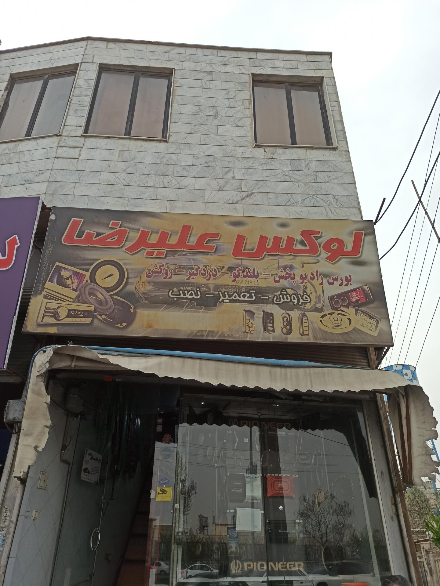 عکس سیستم صوتی حرفه ای ماشین علیرضا