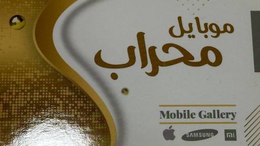 عکس موبایل محراب 