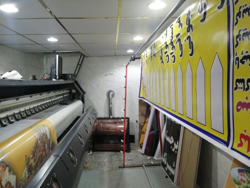 عکس چاپ و تبلیغات دنا