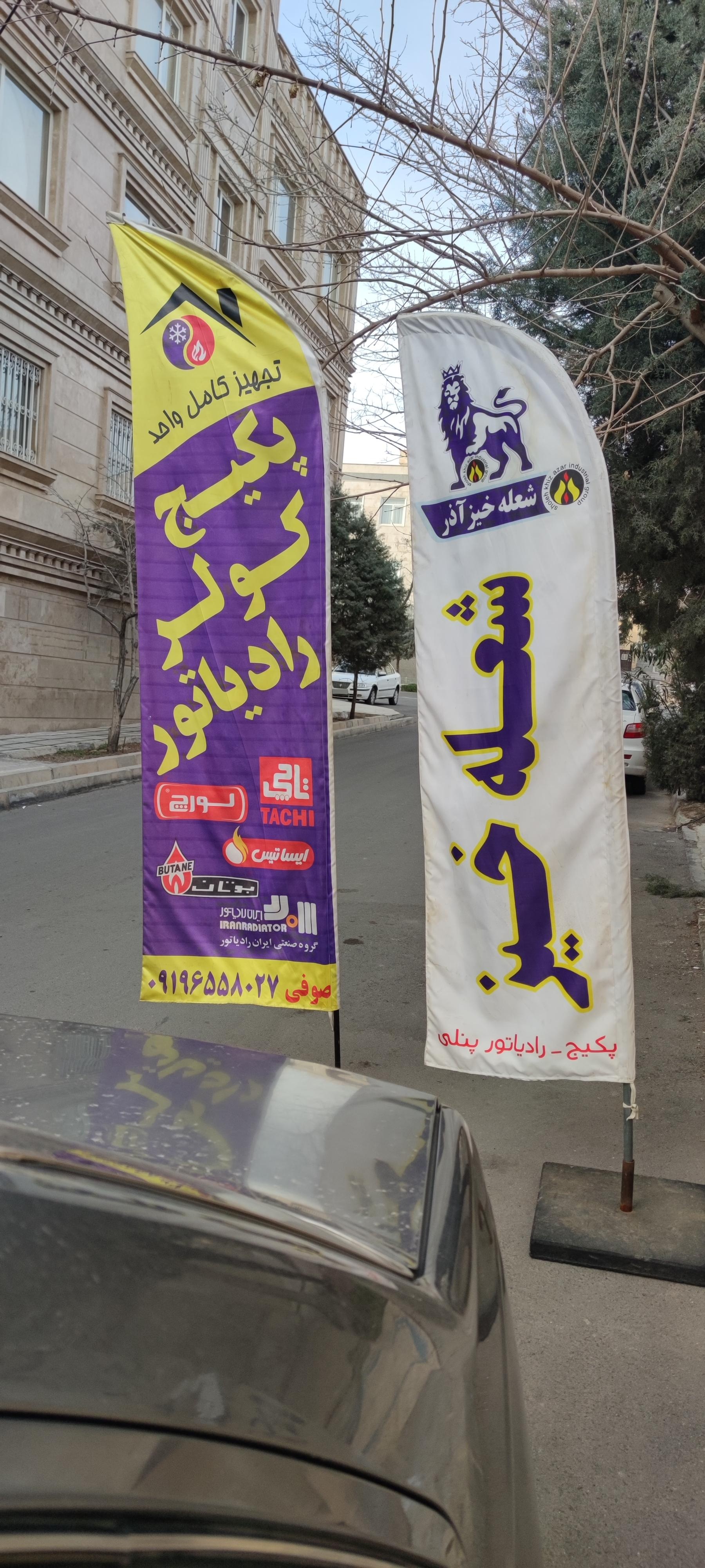 عکس تاسیسات صوفی