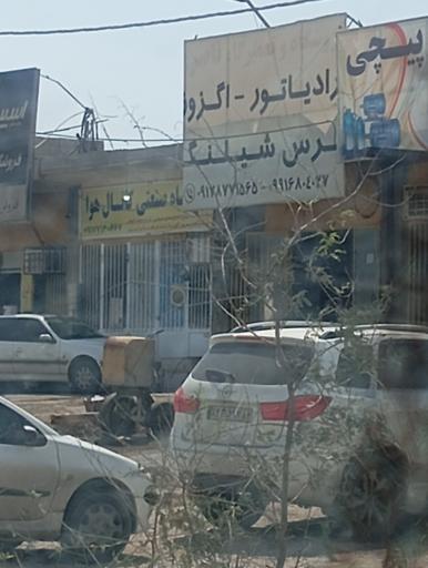 عکس پرس شیلنگ تعمیرگاه رادیاتور و اگزوز