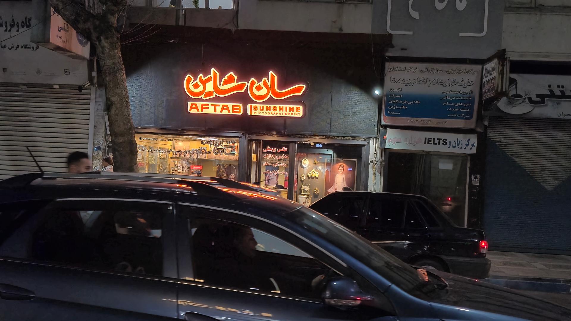 عکس عکاسی سان شاین آفتاب