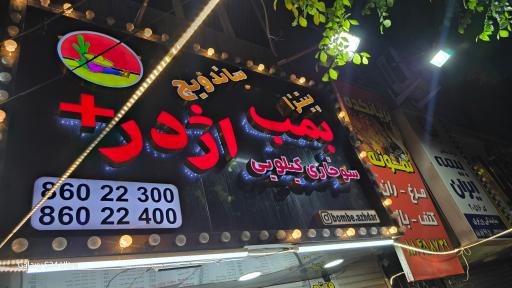 عکس ویژه اژدر زاپاتا