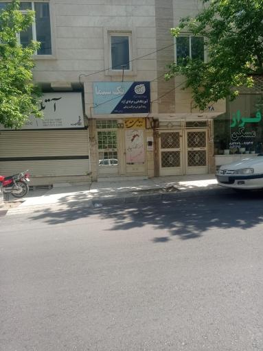 عکس آموزشگاه مراقبت زیبایی تک سیما