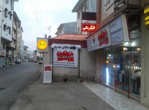 عکس الکتریکی آریا