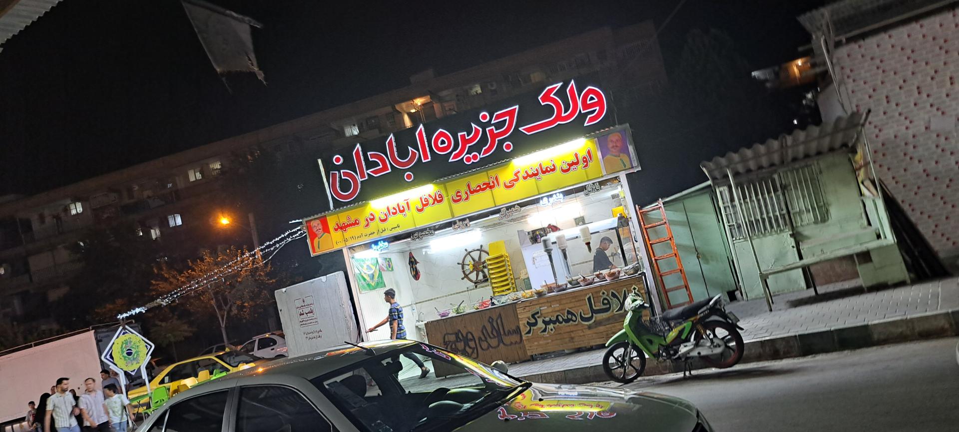 عکس شهرک عرب ها