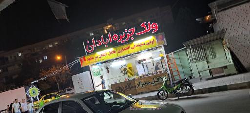 شهرک عرب ها