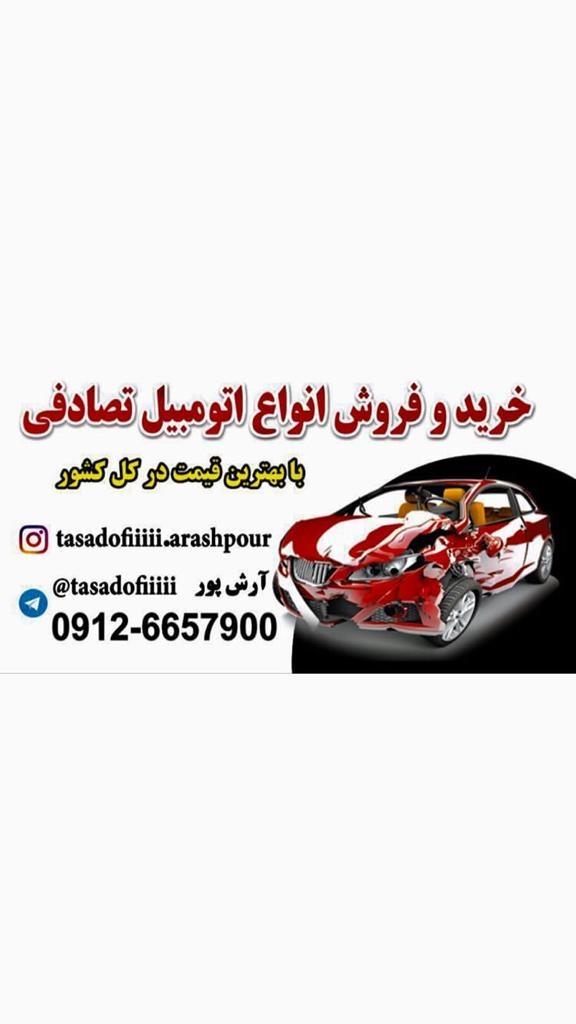 عکس اتومبیل تصادفی آرش پور