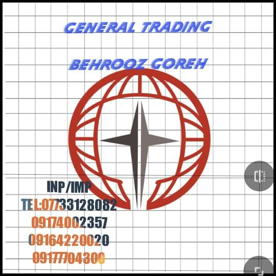 عکس دفتر بازرگانی بهروز گره