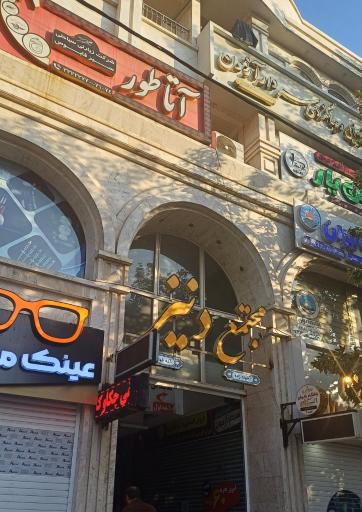 عکس پاساژ دنیز