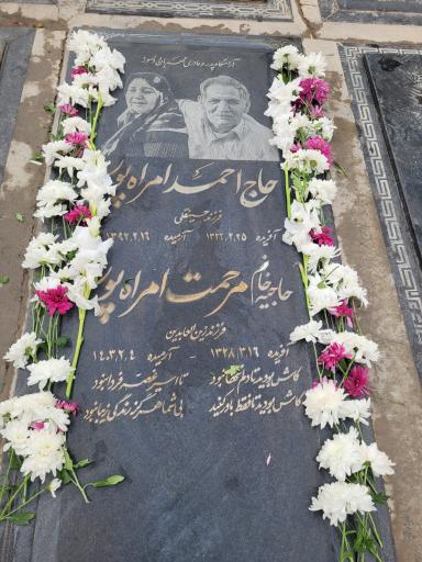 عکس مزار مرحوم احمد امراه پور