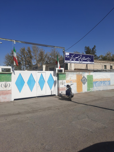 عکس دبیرستان شهید حسن رکنی