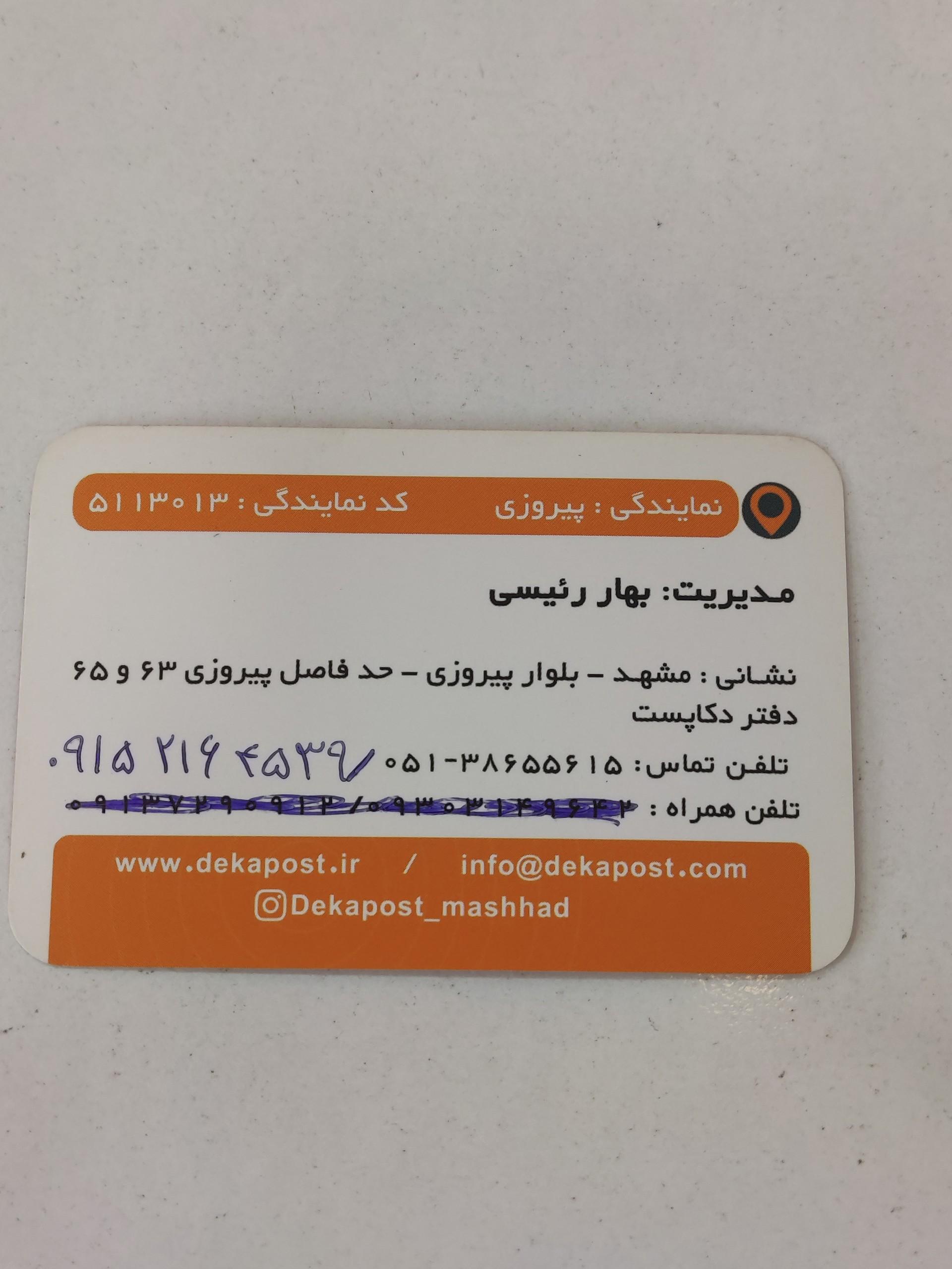عکس دکاپست نمایندگی پیروزی