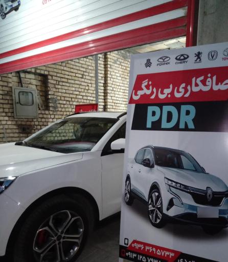 عکس صافکاری pdr معتمدی