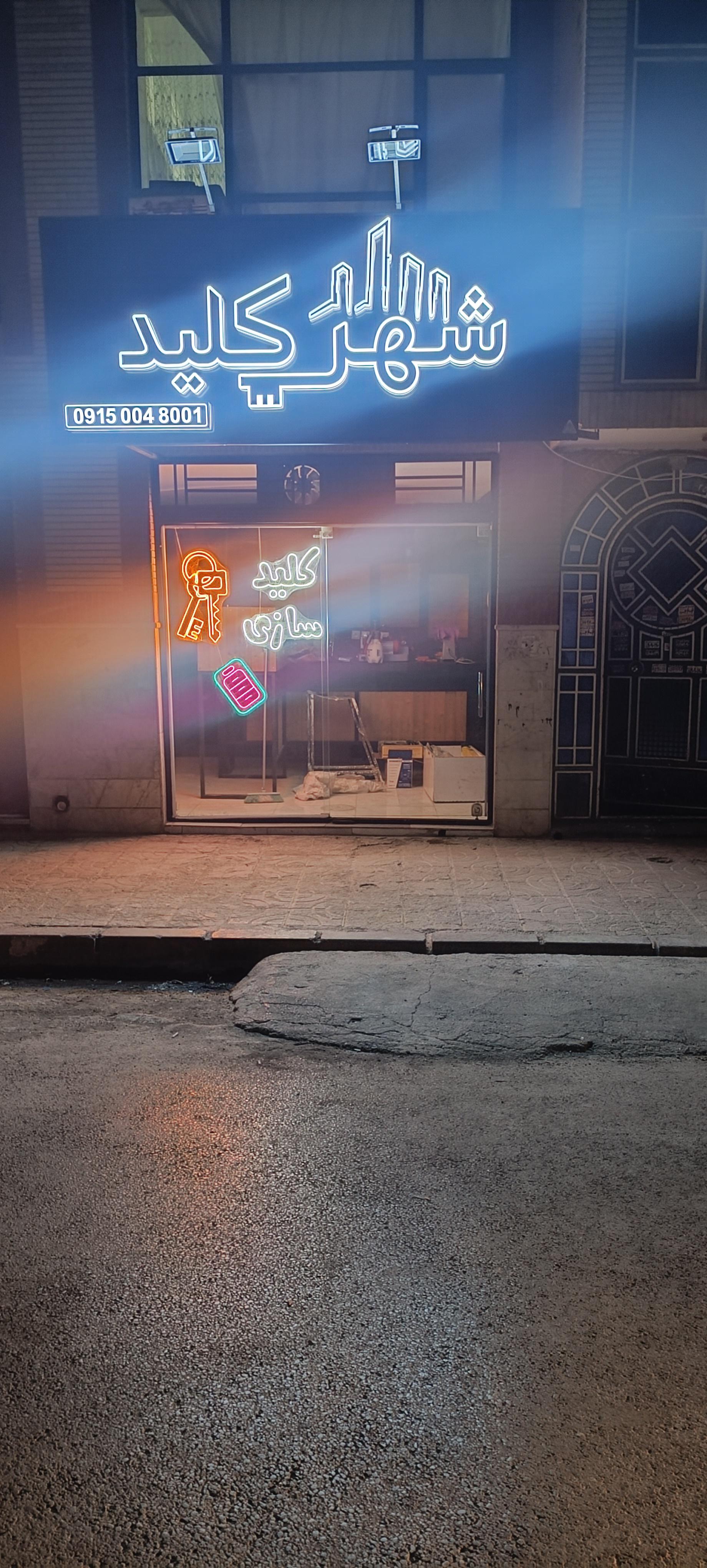 عکس شهر کلید 