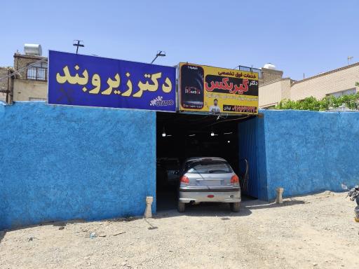 عکس مستر زیروبند