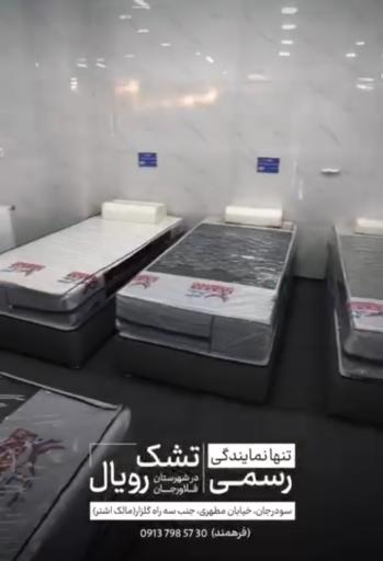 عکس نمایندگی تشک رویال