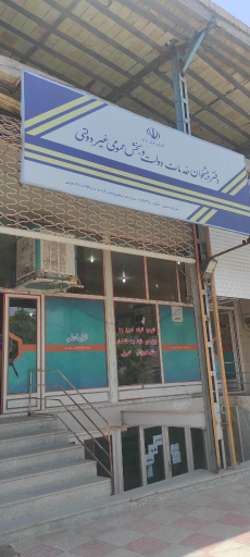 عکس دفتر پیشخوان دولت چهارده معصوم (حسینی)