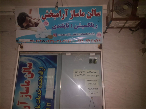 سالن ماساژ آرامبخش