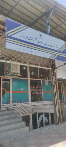 عکس دفتر پیشخوان دولت چهارده معصوم (حسینی)