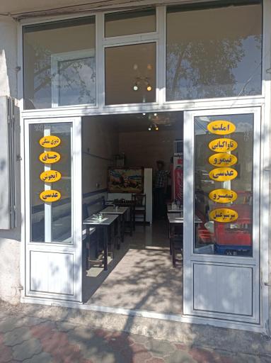 عکس صبحانه و نهار صادقی 