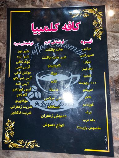 عکس کافه کلمبیا