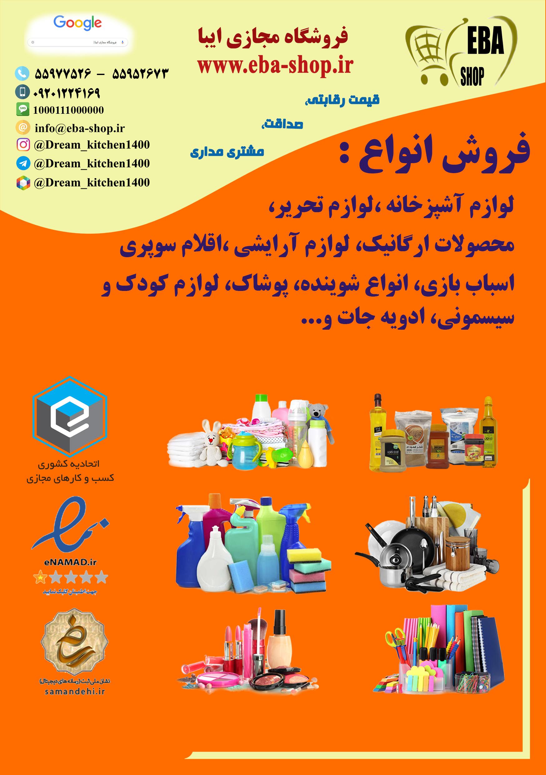 عکس فروشگاه مجازی ایبا 