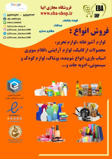 عکس فروشگاه مجازی ایبا 