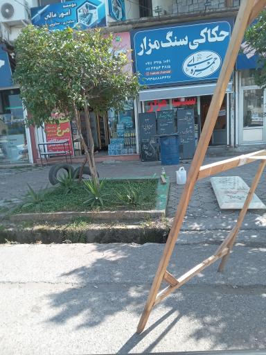 عکس حکاکی سنگ مزار حمزه ای