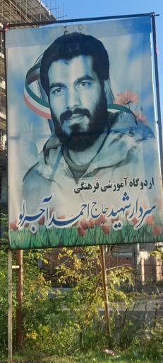 عکس مجتمع شهید آجرلو