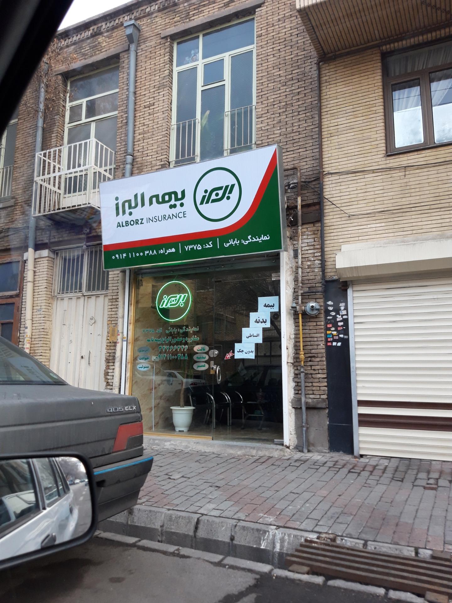 عکس بیمه البرز-بابایی 7375 شعبه صائب تبریزی