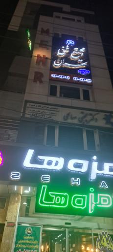 عکس مجتمع فنی تهران (نمایندگی ورامین)