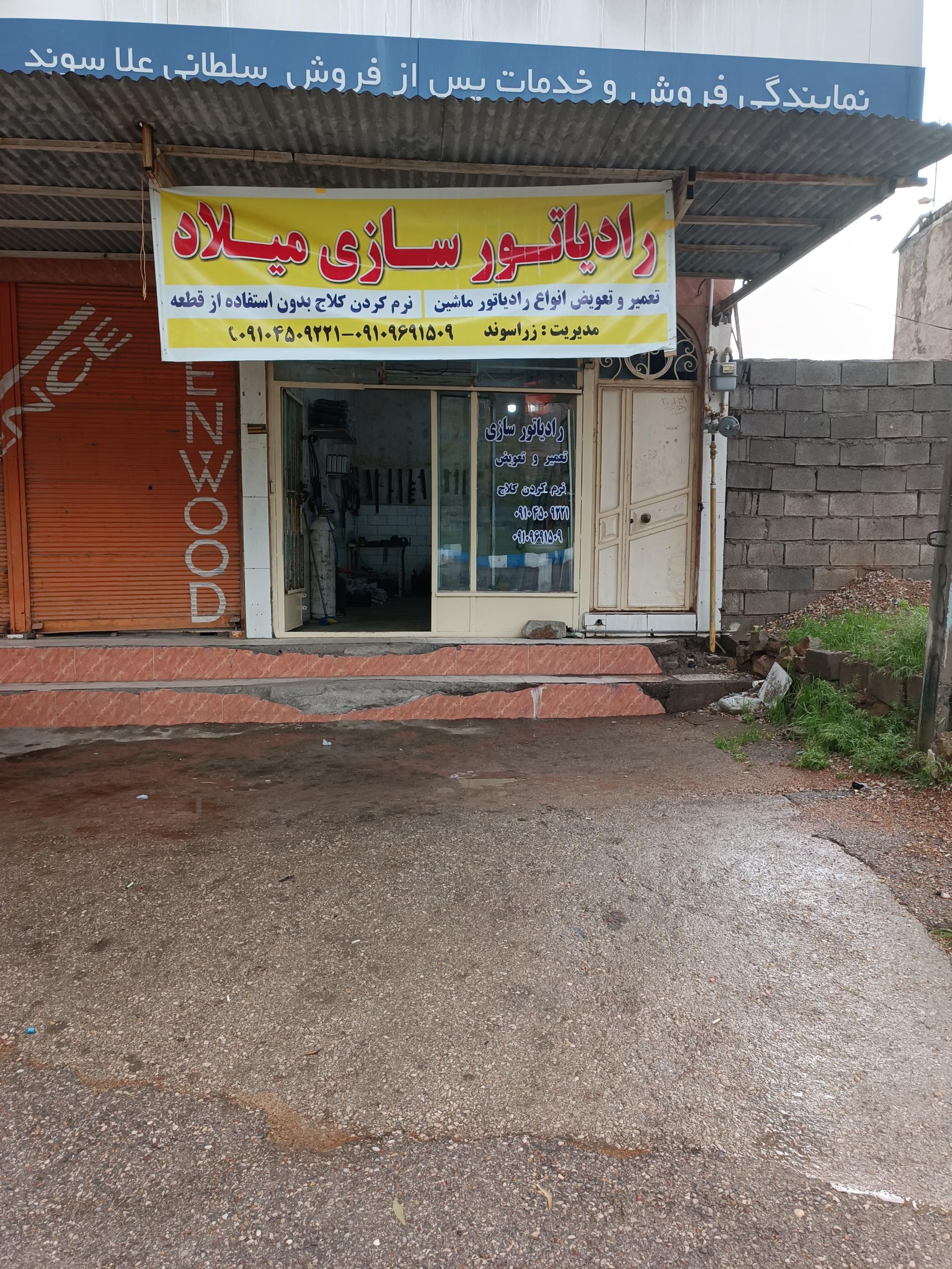 عکس رادیاتورسازی میلاد